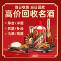 大庆市萨尔图烟酒回收:茅台酒,酒瓶,洋酒,名酒,冬虫夏草,老酒,大庆市萨尔图跃国烟酒经营部
