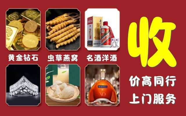 大庆市萨尔图回收烟酒