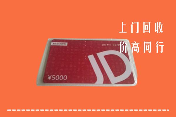 高价求购：大庆市萨尔图回收京东卡